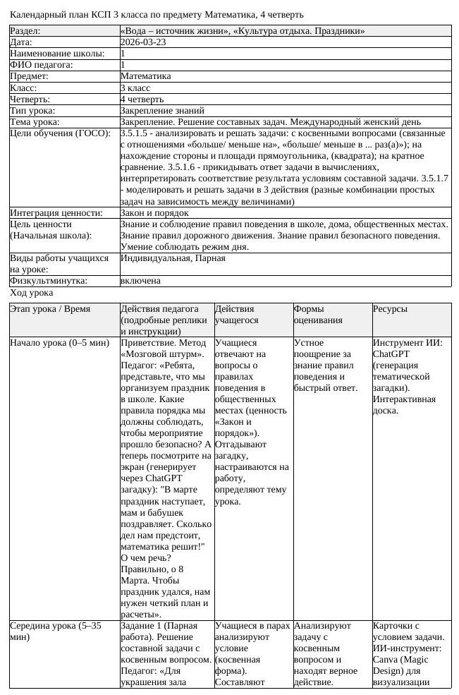 КСП Математика 3 класс 4 четверть Закрепление Решение составных задач