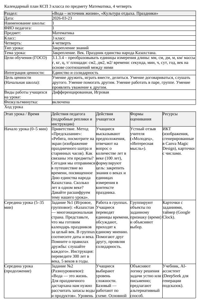 КСП Математика 3 класс 4 четверть Закрепление Век Праздник единства