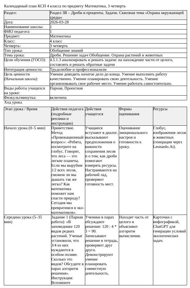 КСП Математика 4 класс 3 четверть Дроби Решение задач Обобщение Охрана