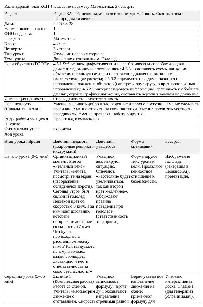 КСП Математика 4 класс 3 четверть Движение с отставанием Гололед
