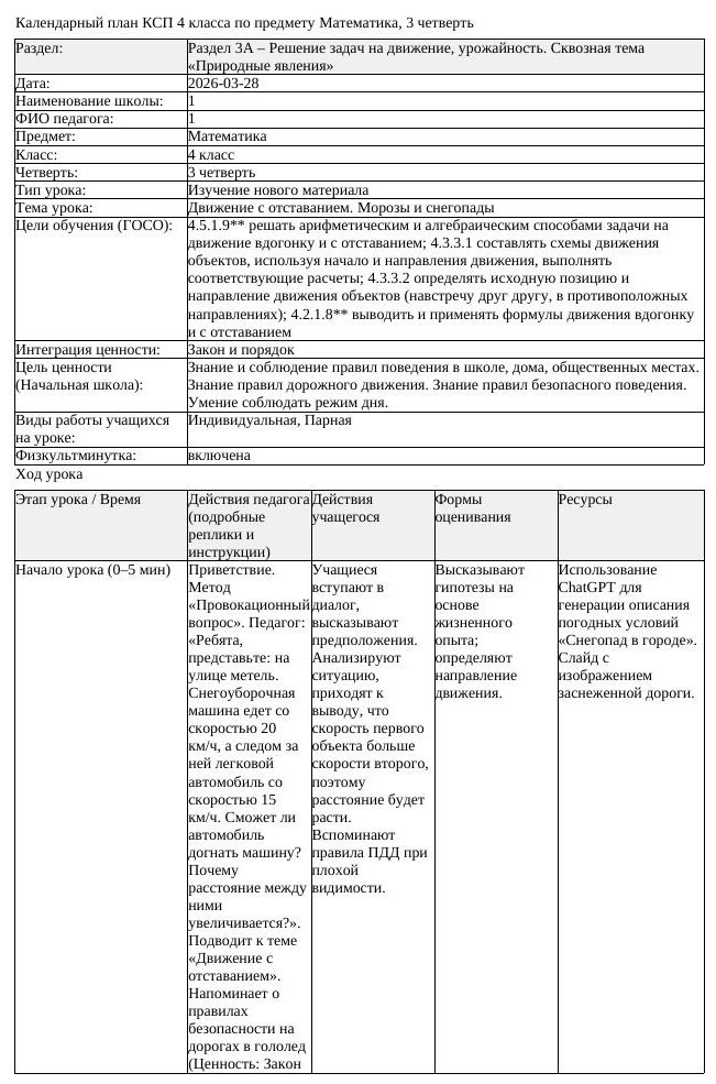 КСП Математика 4 класс 3 четверть Движение с отставанием Морозы и