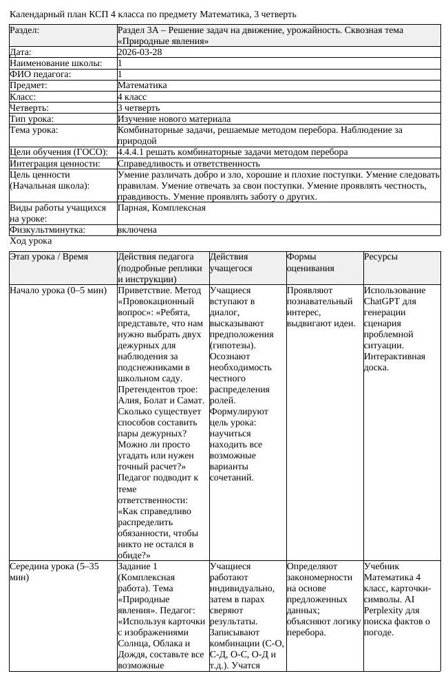 КСП Математика 4 класс 3 четверть Комбинаторные задачи решаемые методом (урок 1)