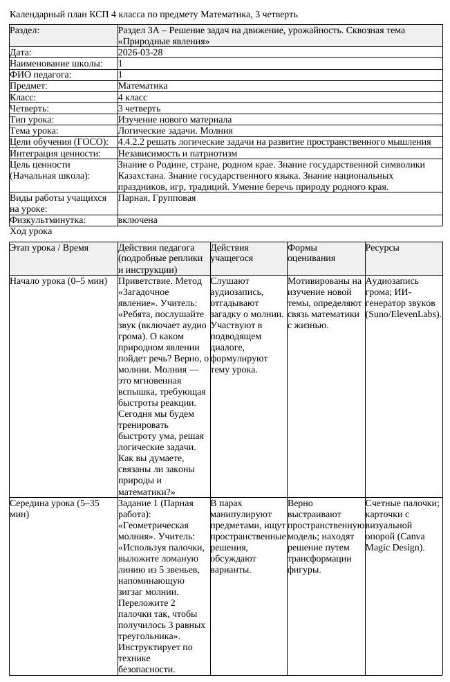 КСП Математика 4 класс 3 четверть Логические задачи Молния