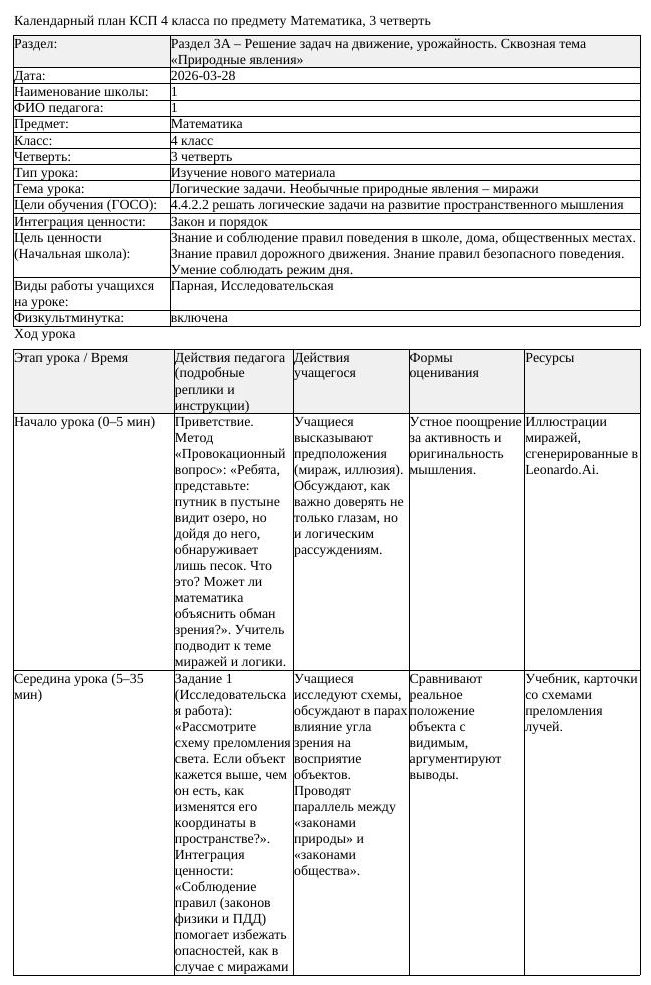 КСП Математика 4 класс 3 четверть Логические задачи Необычные природные (урок 2)