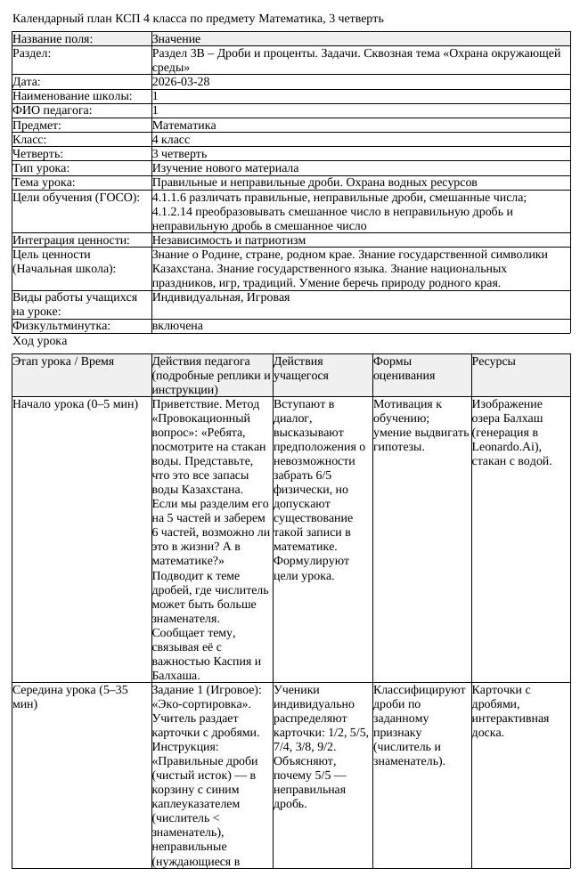 КСП Математика 4 класс 3 четверть Правильные и неправильные дроби