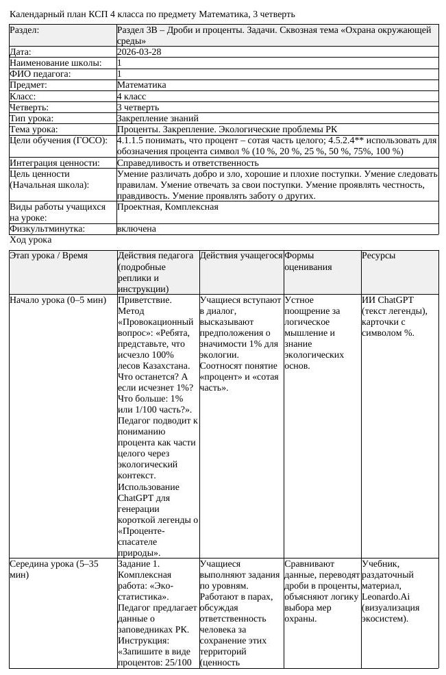 КСП Математика 4 класс 3 четверть Проценты Закрепление Экологические