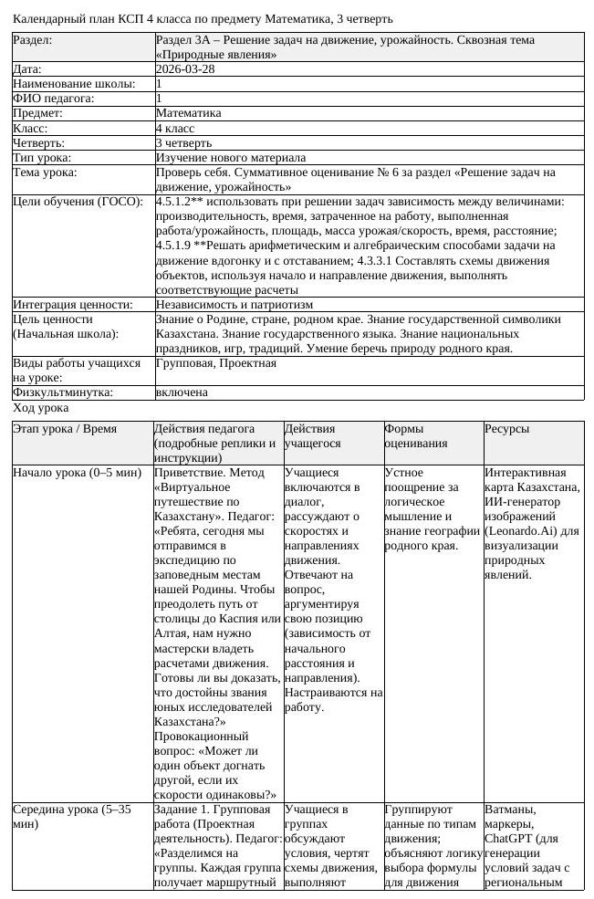 КСП Математика 4 класс 3 четверть Проверь себя Суммативное оценивание