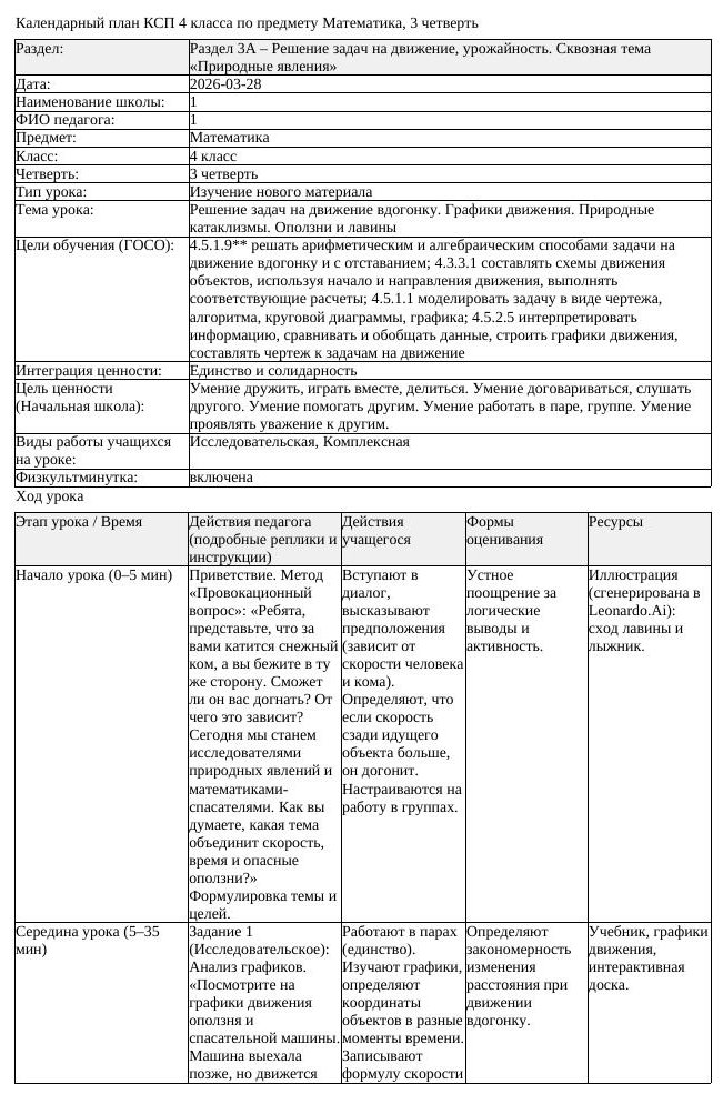 КСП Математика 4 класс 3 четверть Решение задач на движение вдогонку