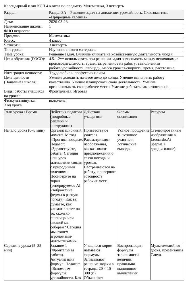 КСП Математика 4 класс 3 четверть Решение задач Влияние климата на