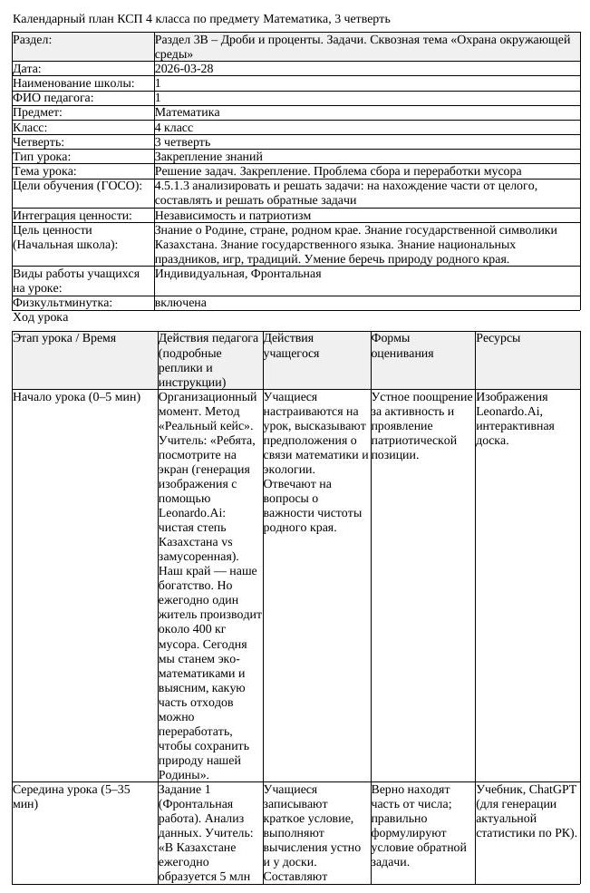 КСП Математика 4 класс 3 четверть Решение задач Закрепление Проблема