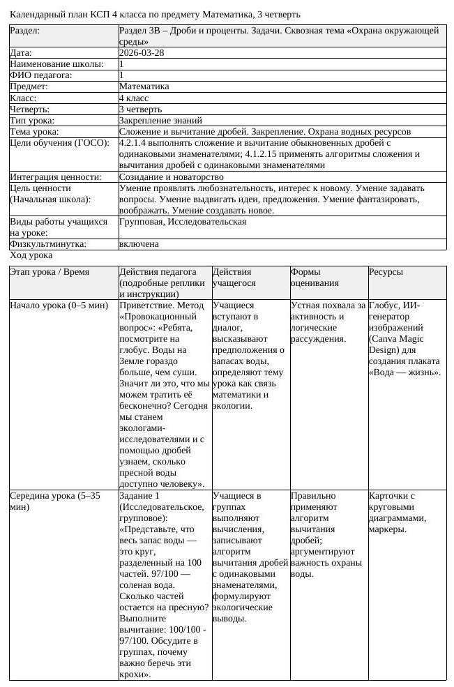 КСП Математика 4 класс 3 четверть Сложение и вычитание дробей Закрепление