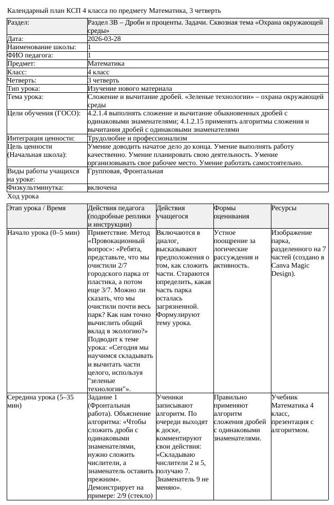КСП Математика 4 класс 3 четверть Сложение и вычитание дробей Зеленые