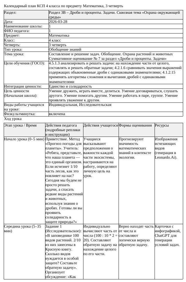 КСП Математика 4 класс 3 четверть Составление и решение задач Обобщение (урок 1)