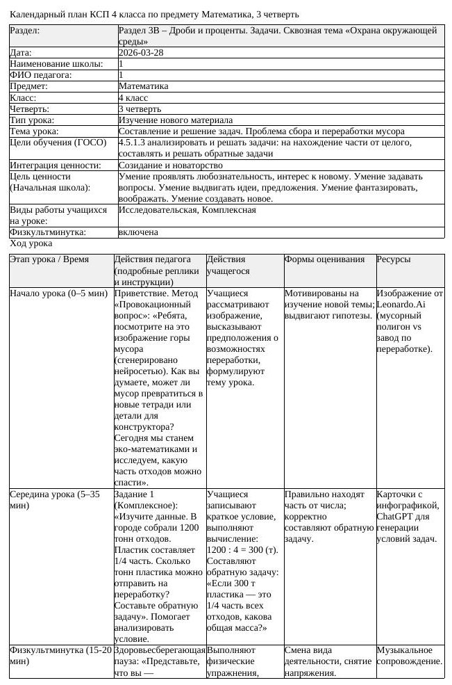 КСП Математика 4 класс 3 четверть Составление и решение задач Проблема