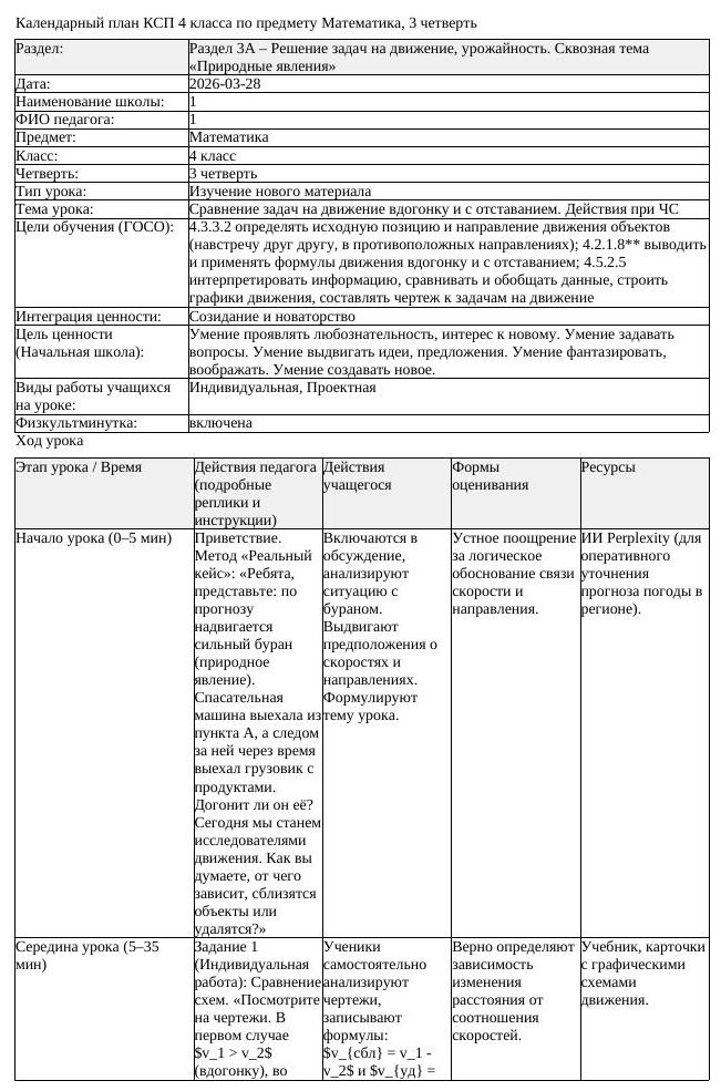 КСП Математика 4 класс 3 четверть Сравнение задач на движение вдогонку
