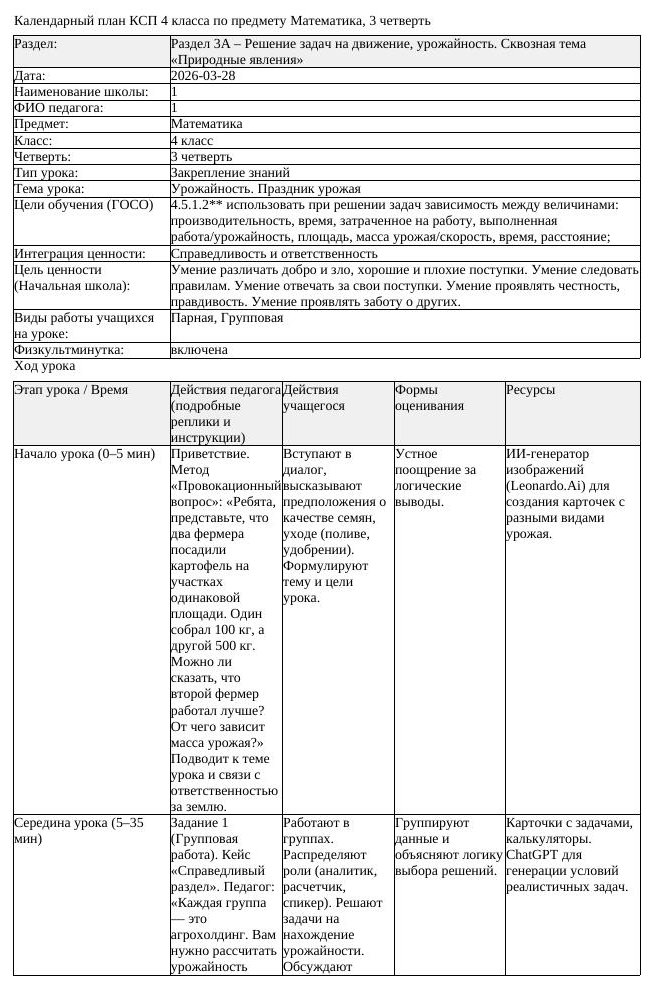 КСП Математика 4 класс 3 четверть Урожайность Праздник урожая