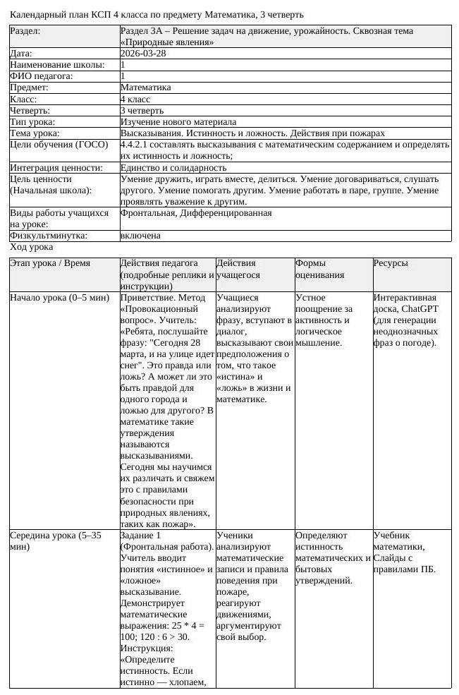 КСП Математика 4 класс 3 четверть Высказывания Истинность и ложность