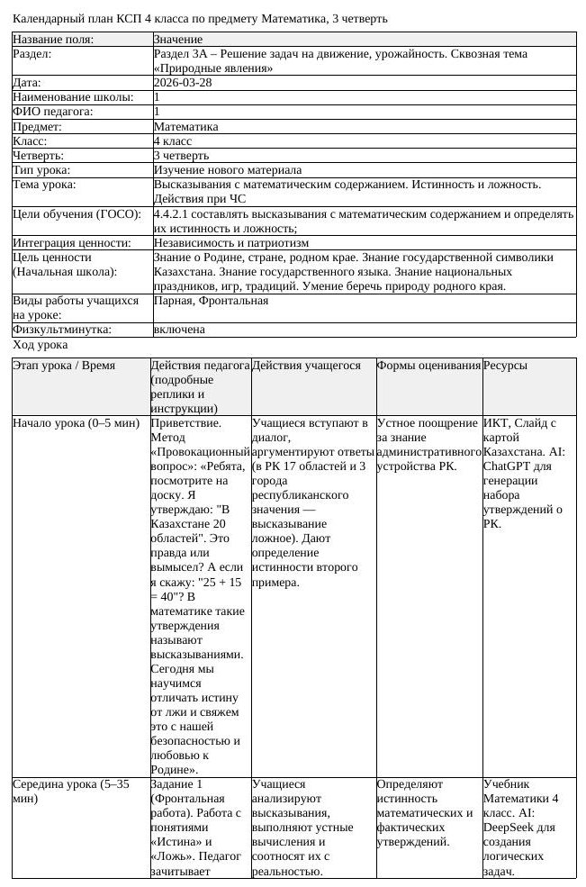 КСП Математика 4 класс 3 четверть Высказывания с математиче ским