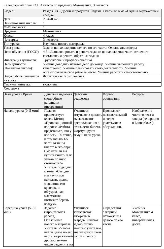 КСП Математика 4 класс 3 четверть Задачи на нахождение целого по