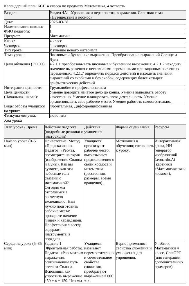 КСП Математика 4 класс 4 четверть Числовые и буквенные выражения (урок 1)