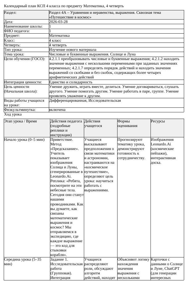 КСП Математика 4 класс 4 четверть Числовые и буквенные выражения (урок 2)