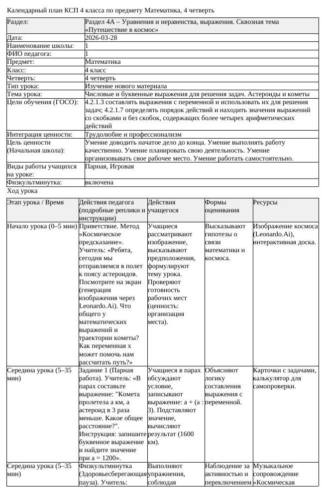 КСП Математика 4 класс 4 четверть Числовые и буквенные выражения (урок 3)