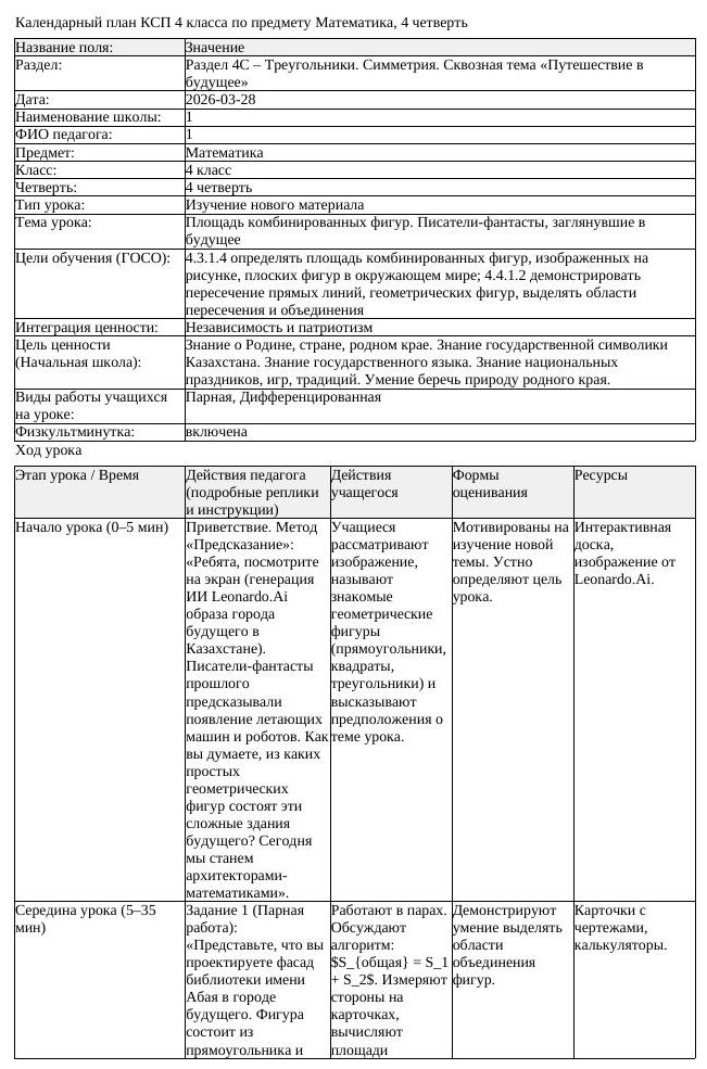 КСП Математика 4 класс 4 четверть Площадь комбинированных фигур Писатели