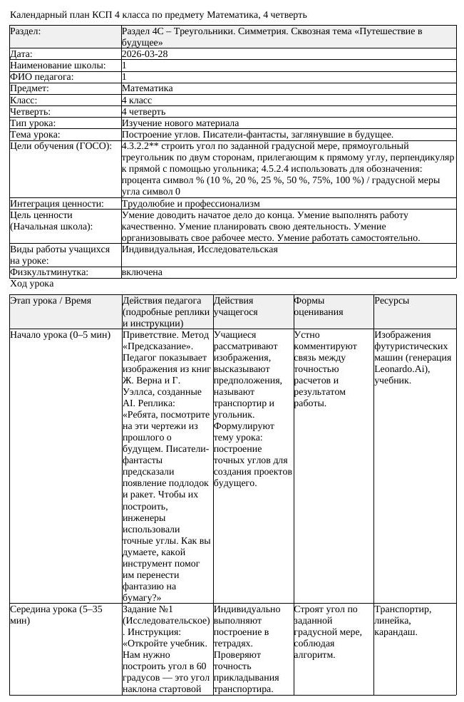 КСП Математика 4 класс 4 четверть Построение углов Писатели фантасты