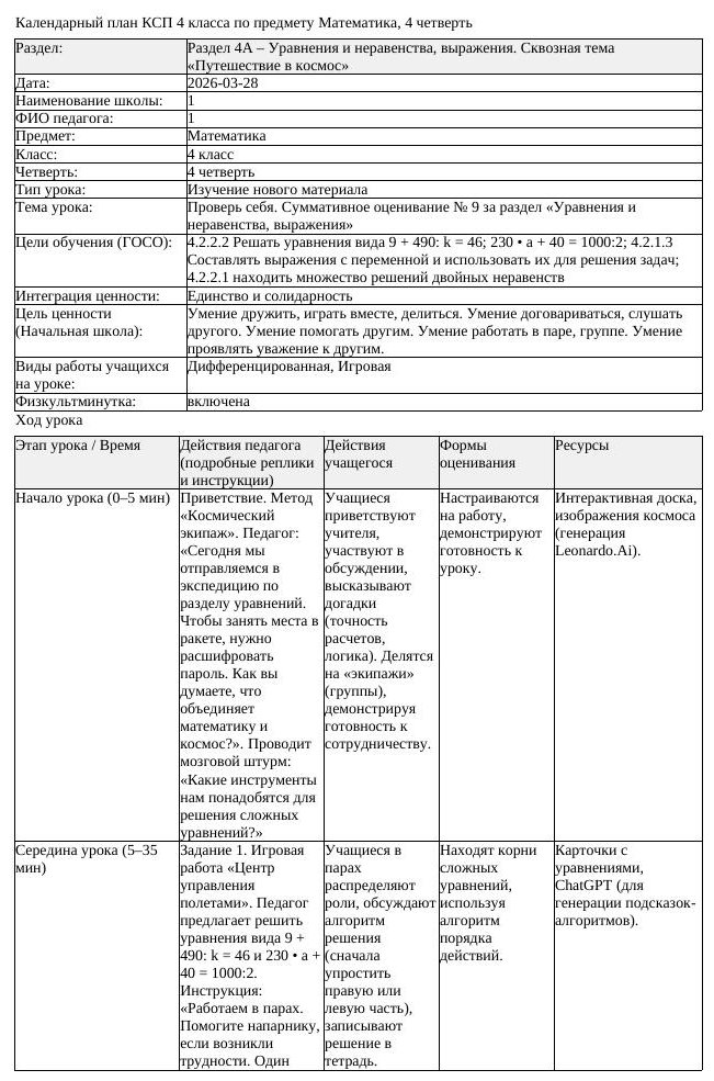 КСП Математика 4 класс 4 четверть Проверь себя Суммативное оценивание (урок 1)