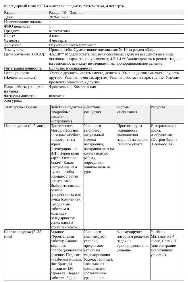 КСП Математика 4 класс 4 четверть Проверь себя Суммативное оценивание (урок 2)