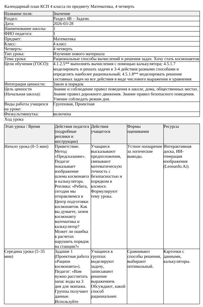 КСП Математика 4 класс 4 четверть Рациональные способы вычислений (урок 2)