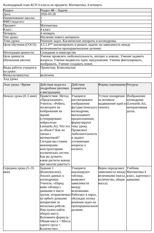 КСП Математика 4 класс 4 четверть Решение задач Космические аппараты