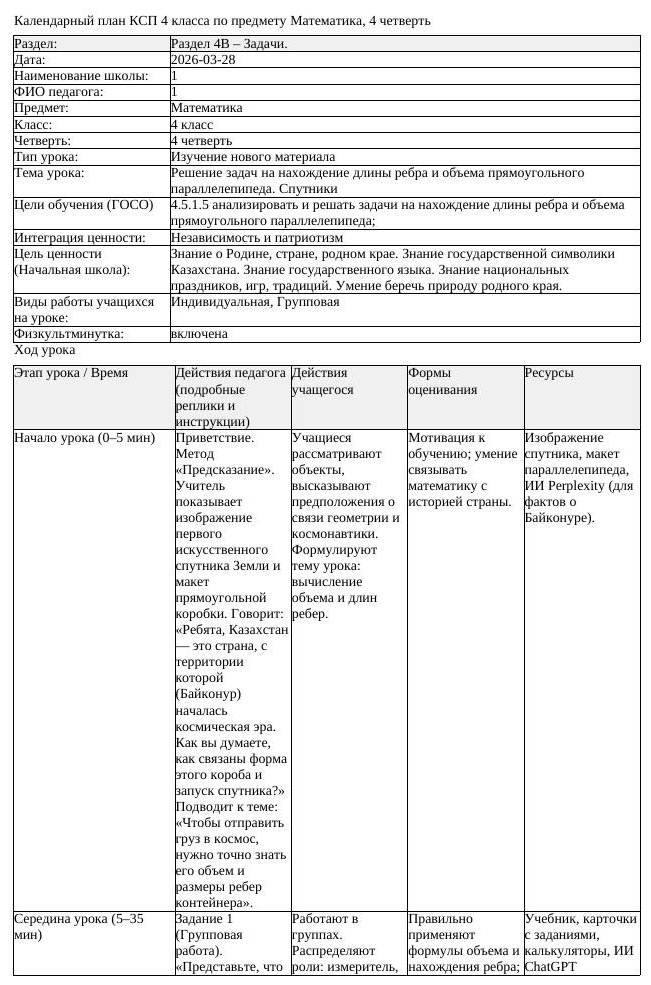 КСП Математика 4 класс 4 четверть Решение задач на нахождение дл (урок 2)