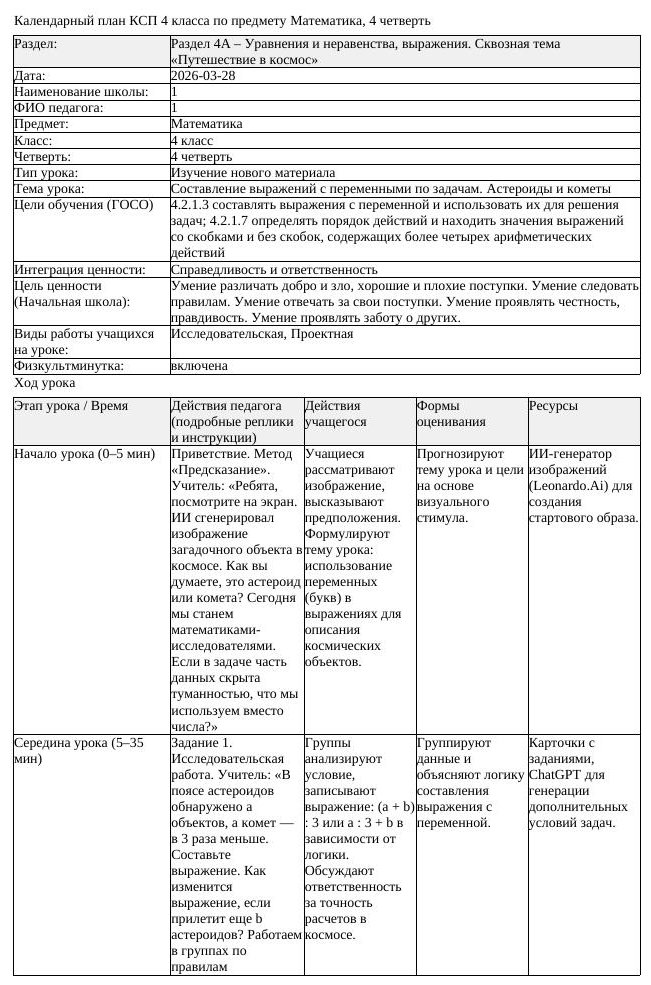 КСП Математика 4 класс 4 четверть Составление выражений с переменными (урок 2)