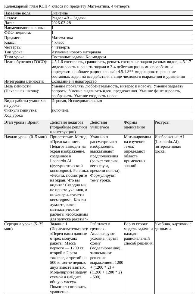 КСП Математика 4 класс 4 четверть Составные задачи Космодром