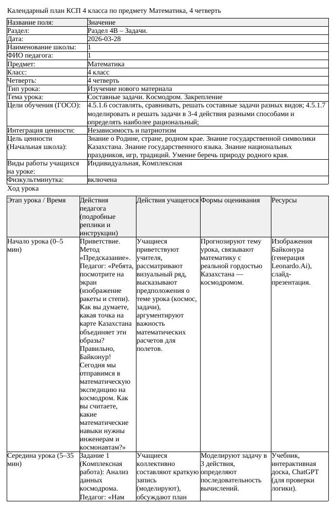 КСП Математика 4 класс 4 четверть Составные задачи Космодром Закрепление
