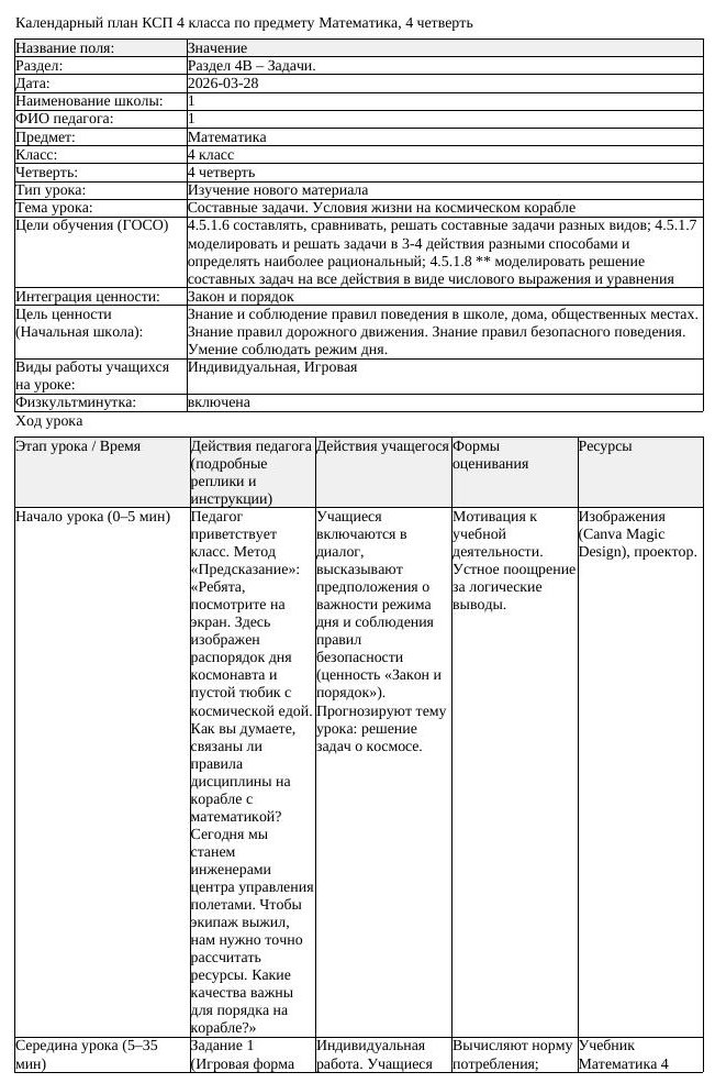 КСП Математика 4 класс 4 четверть Составные задачи Условия жизни