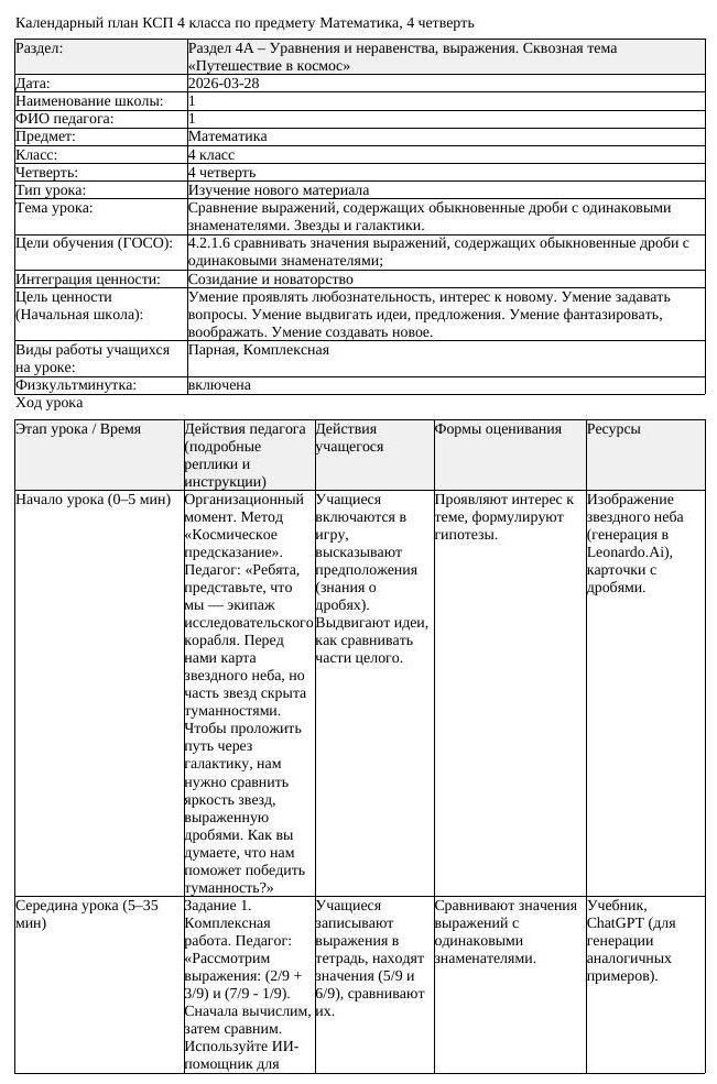 КСП Математика 4 класс 4 четверть Сравнение выражений содержа щих (урок 2)