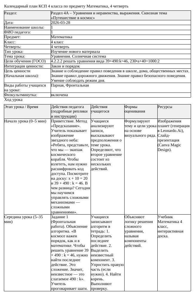 КСП Математика 4 класс 4 четверть Уравнения Солнечная система