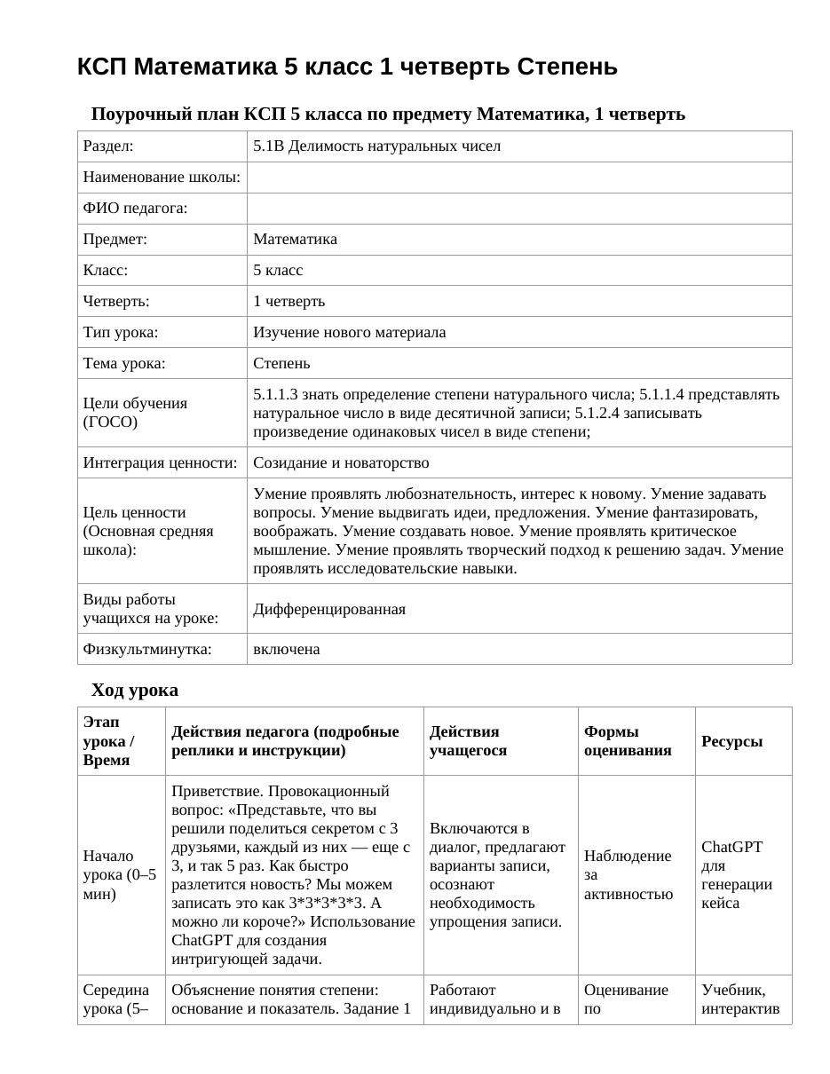 КСП Математика 5 класс 1 четверть Степень