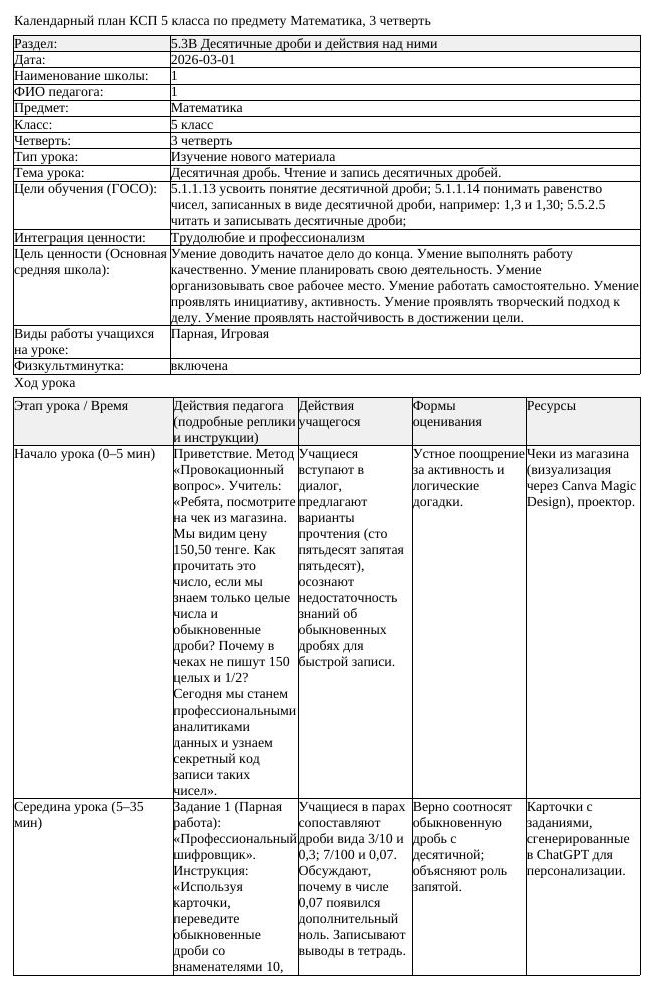 КСП Математика 5 класс 3 четверть Десятичная дробь Чтение и запись (урок 2)