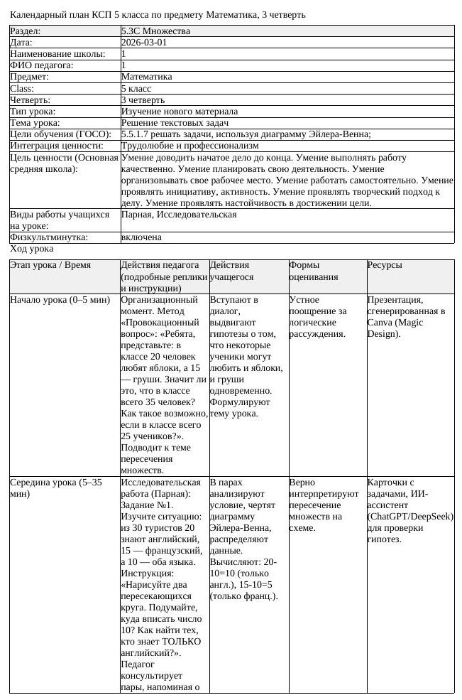 КСП Математика 5 класс 3 четверть Решение текстовых задач (урок 1)