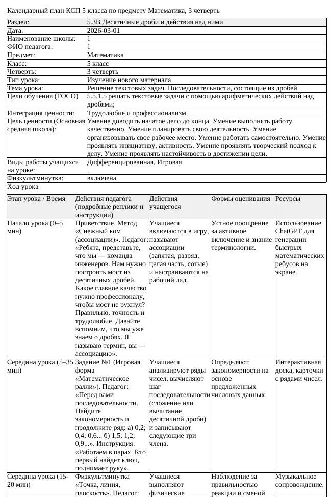 КСП Математика 5 класс 3 четверть Решение текстовых задач Последовательности