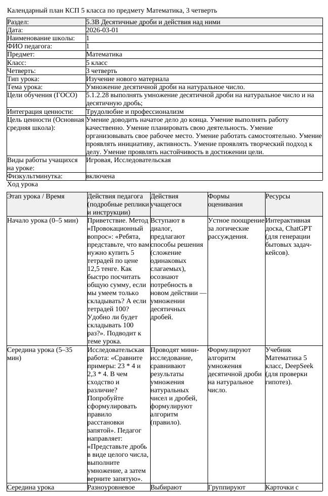 КСП Математика 5 класс 3 четверть Умножение десятичной дроби на натуральное