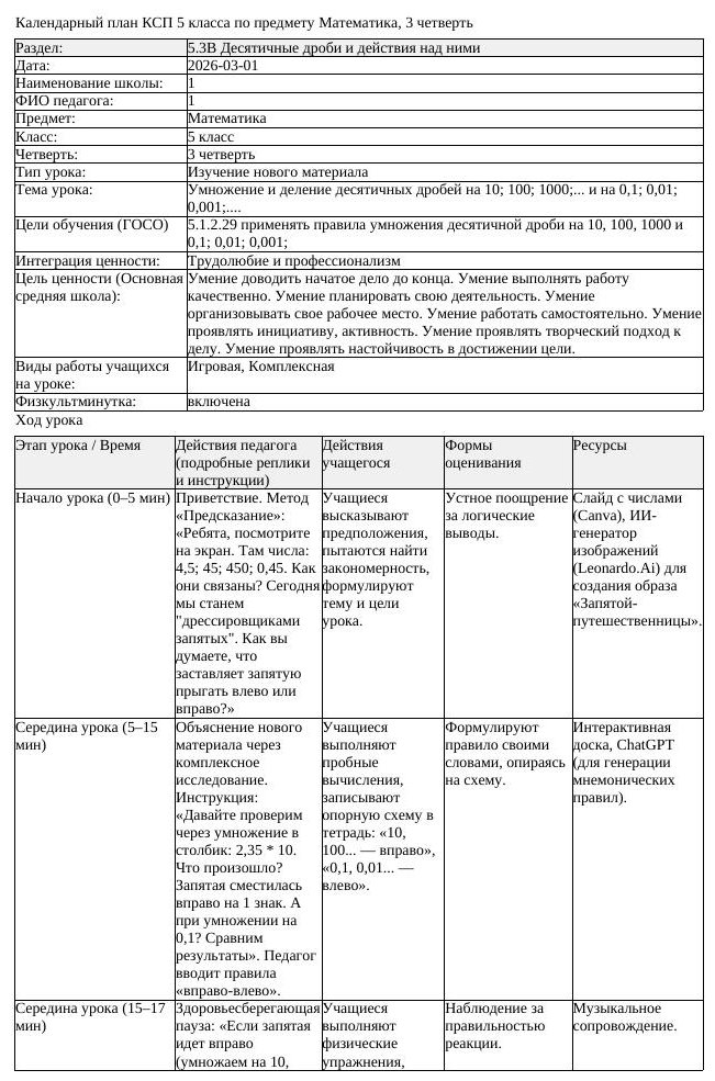 КСП Математика 5 класс 3 четверть Умножение и деление десятичных (урок 1)