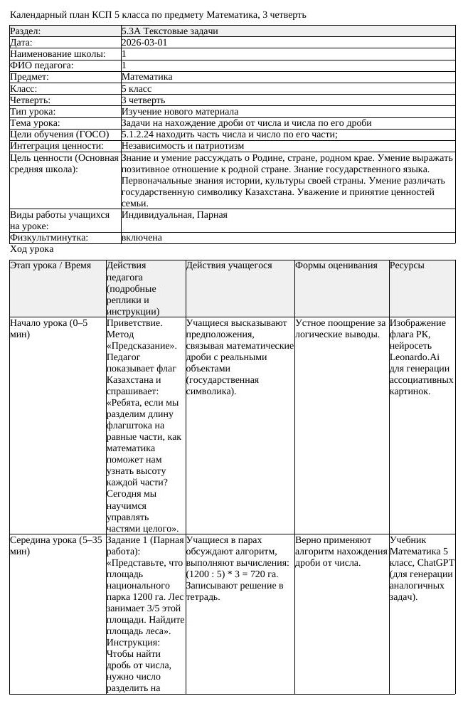 КСП Математика 5 класс 3 четверть Задачи на нахождение дроби от числа