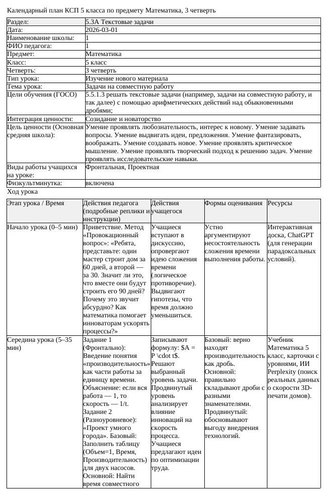 КСП Математика 5 класс 3 четверть Задачи на совместную работу (урок 5)