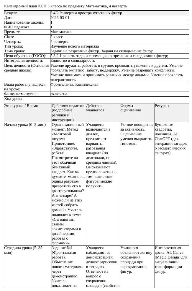 КСП Математика 5 класс 4 четверть Задачи на разрезание фигур Задачи (урок 4)