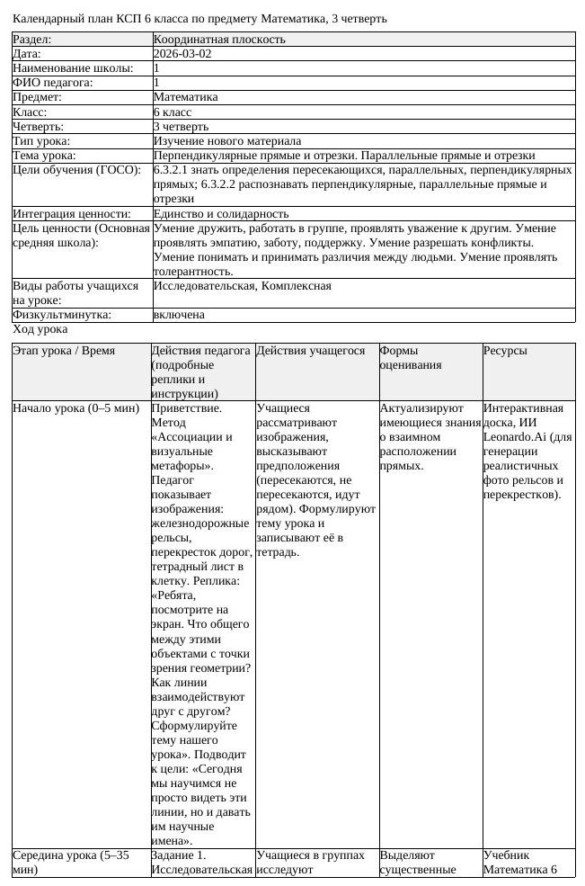КСП Математика 6 класс 3 четверть Перпендикулярные прямые и отрезки (урок 2)