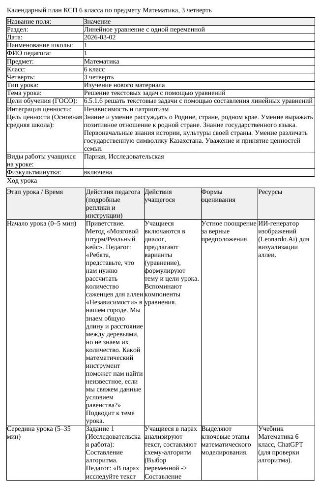 КСП Математика 6 класс 3 четверть Решение текстовых задач с помощью (урок 1)